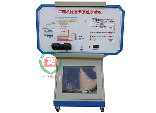 ZRGC-12工程机械空调系统实训台