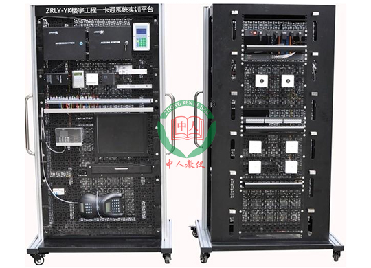 ZRLY-YK楼宇工程一卡通系统实训平台